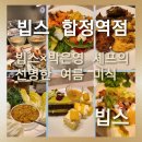 [빕스 합정역점]빕스×박은영 셰프와 함께한 여름 미식 테이블 'Catch the SUMMER TASTE ' 솔직후기