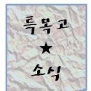 사곡중학교 | 공주사대부고 - 국내 유일의 국립자율학교