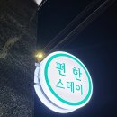 서림모텔 이미지