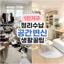 스마트홈 옥천점 | 1인가구 정리수납공간변신 생활꿀팁 바구니-정리할결심