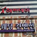 해피데이뷔페 이미지