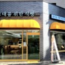 그대를위한식빵 이미지