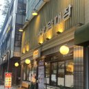 세광양대창 하남미사점 | 미사 맛집 세광양대창 전 메뉴 시킨 따끈한 후기!