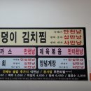 돈덩이밥집