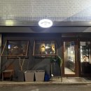 청주 술집 :: 성안길 분위기 좋은 안주맛집 우치