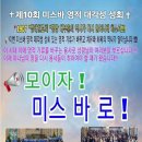 제10회 미스바 영적 대각성 성회 이미지