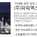 (주)파워맥스 이미지