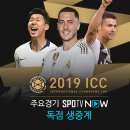 내년 k리그 올스타 또 대형 팀 예고?(레알마드리드?) 이미지