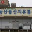 한두레 유통 이미지