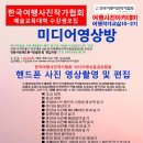 9월4일(월) 여행작가교실 핸드폰 사촬영및 영상편집과정, 미디어영상위원회 수강생 모집 이미지