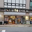 일산토박이감자탕 이미지