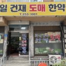 중도한약국 이미지