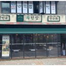 평택뚝배기