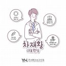 연세현대내과의원 이미지