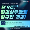 ◈◈ 에듀파이어 ◈◈ 2026년 소방시설관리사 2차 시험대비 점검실무행정 집체교육(현장수업) 정규반 개강 안내 이미지