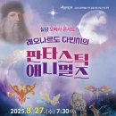 레오나르도다빈치 판타스틱애니멀즈 이미지