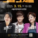 추억의낭만콘서트 <그때그시절> 이미지