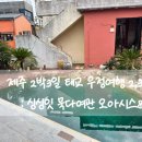오아시스여관 이미지