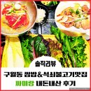 싸미랑(구월점) 이미지