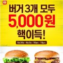 5월 30일~ 6월 3일 롯데리아행사해요 이미지