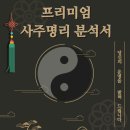 홍화 | 홍화사주 후기, 인터넷사주로 받아본 사주명리 분석 나의 운세