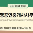 유명공인중개사사무소 이미지