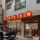 108 | 대전 간짜장 맛집 홍화반점108 유성직영점 후기