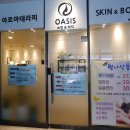 오아시스스킨앤바디