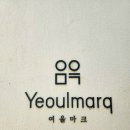 여울카페 이미지