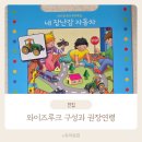 와이즈루크 구성과 권장연령 내돈내산 후기