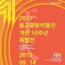 불교중앙박물관 이미지