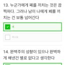 자존감 테스트 했는데 이거 새개 존나 나 이미지