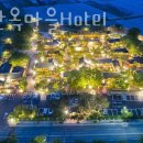 마동마을 | 경주마동펜션 산죽한옥마을Hotel 후기 위치 가격 정보