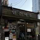 낮술성지 서촌 안주마을 평일 웨이팅 후기