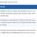 주한미군 북한에 분산배치 하면 벌어지는 일 이미지
