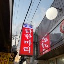 마리 | [서울/명동]명동닭한마리 후기 🐓🍲
