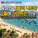 11545-03-34-33 | 나트랑 5월 날씨 초 중순 말 우기 비 옷 준비물 총정리