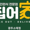 집어가 광주소태점 이미지