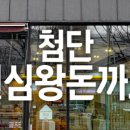 진심왕돈까스첨단점