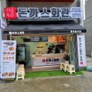 맘스터치 동삭점 이미지