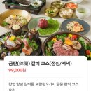 금란꽃 - 서초구 마방로10길 18-24 | 잠실 상견례하기 좋을 롯데월드몰맛집! 런치금란갈비코스 후기 <동화고옥 롯데월드점몰>
