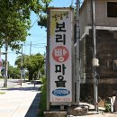 보리빵마을 | 제주공항 근처 쑥빵 맛집 보리빵마을