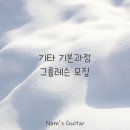 남스기타 이미지