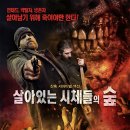 살아있는 시체들의 숲 ( Live or Let Die , 2020 ) 이미지