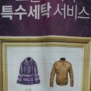 한보세탁소 이미지