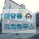 리치하우스 이미지