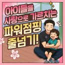 파워점핑줄넘기