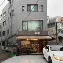 선홍기획주 | 마포 소고기 맛집 우직서울 마포점 주차 가격 정보 후기