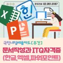 문서작성(한글 및 엑셀) 이미지