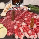 세븐일레븐 창원신월행복점 | 창원 봉곡동 소고기 맛집 한우 1++을 합리적으로 즐기는 고기집 설화